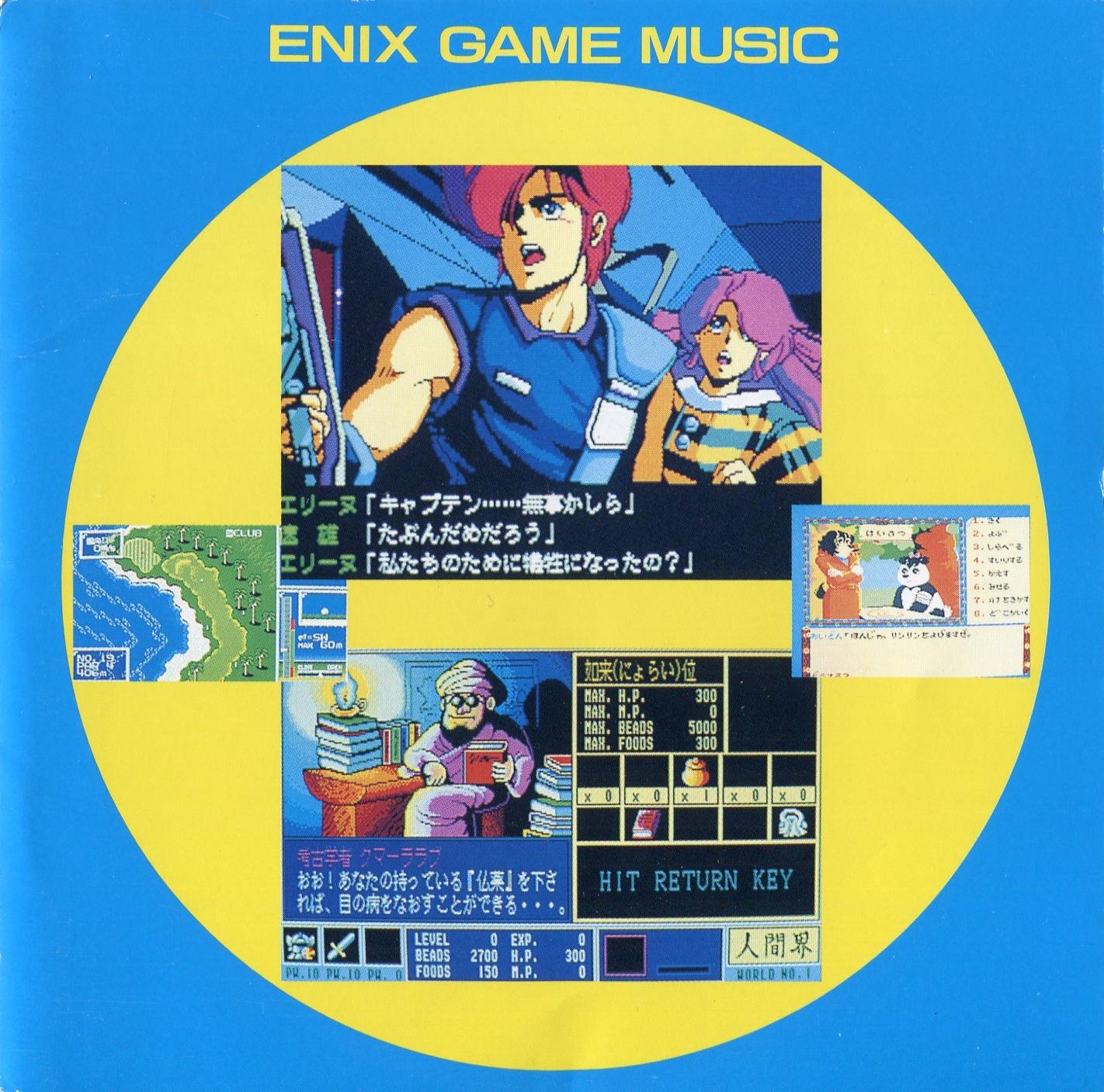 超希少CD エニックスゲームミュージックスクウェア レトロゲーム Yahoo!オークション -「エニックスゲームミュージック」の落札